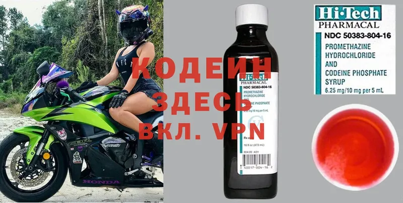 Кодеиновый сироп Lean напиток Lean (лин)  купить наркоту  Володарск 